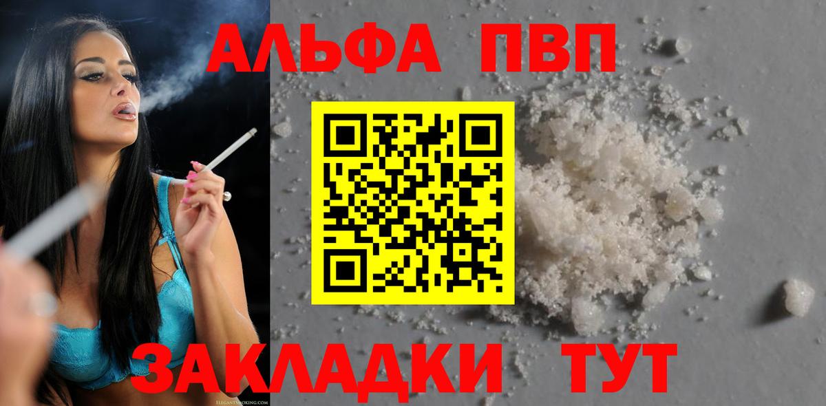 Альфа ПВП крисы CK Сунжа