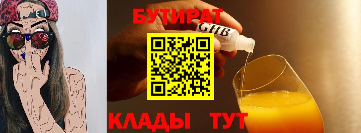 БУТИРАТ Butirat  Вход с VPN  Бутират  Сунжа 