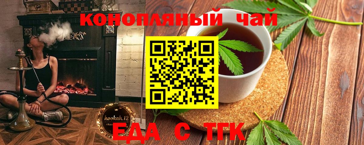 Печенье с ТГК конопля  Вход с VPN  Сунжа 