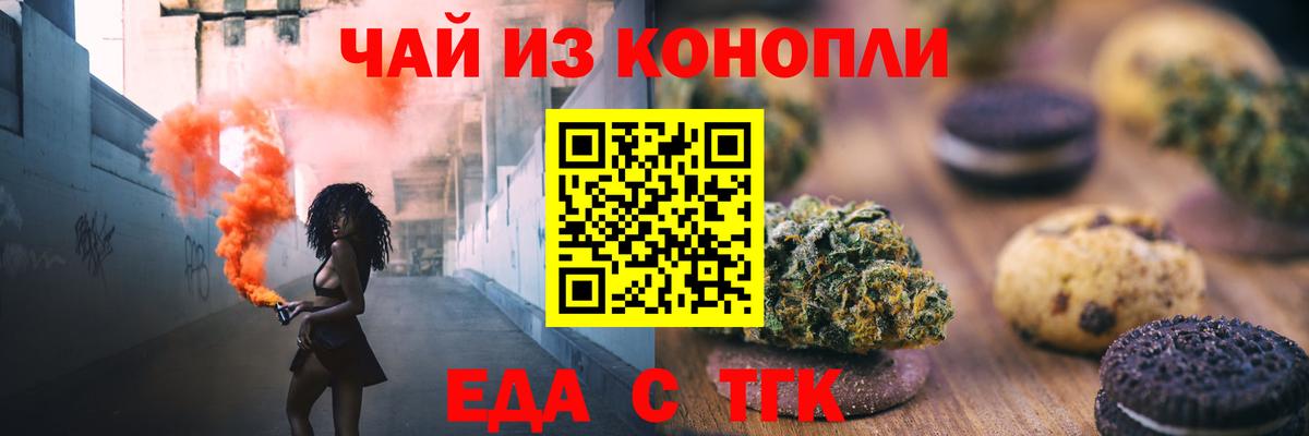 Еда ТГК марихуана Сунжа