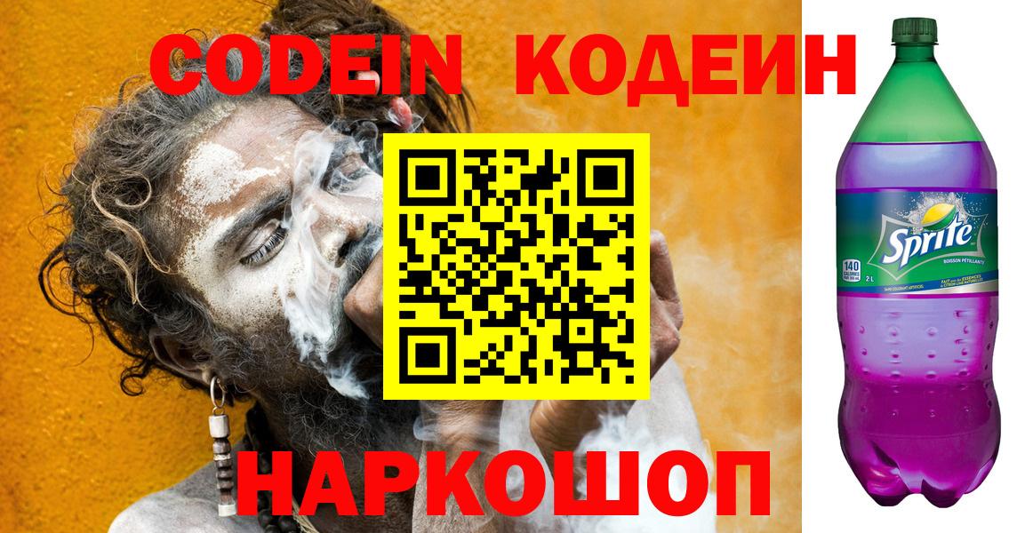 Кодеиновый сироп Lean напиток Lean (лин) Сунжа
