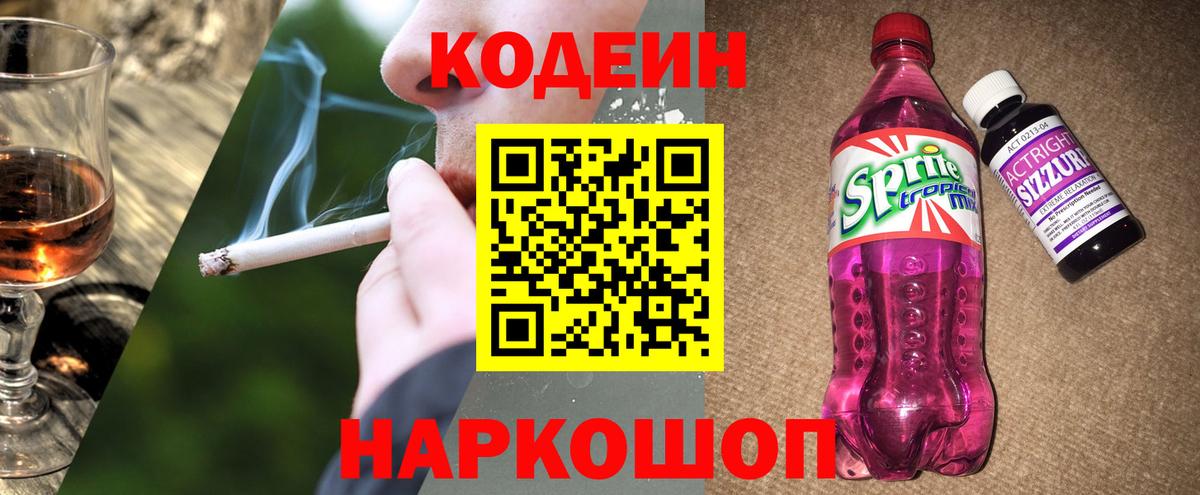 Кодеиновый сироп Lean Purple Drank  Вход с VPN  Сунжа  хочу   Codein Purple Drank 