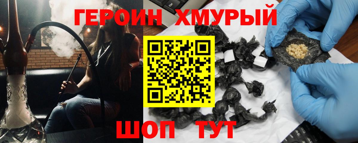 Героин хмурый Сунжа