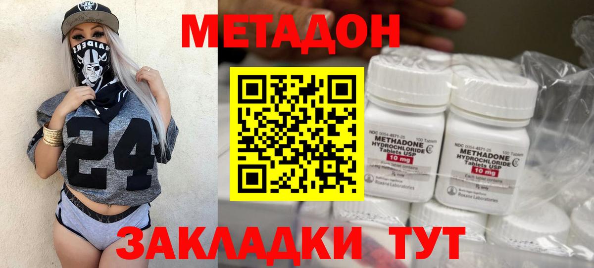 Метадон мёд  Метадон кристалл  Сунжа  Вход с VPN 